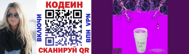 Кодеин Purple Drank  Купить закладки  Калтан 